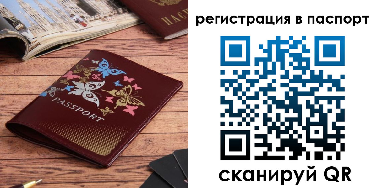 прописка паспорт в Байкальске