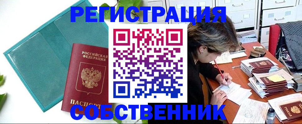 прописка иностранных граждан в Байкальске