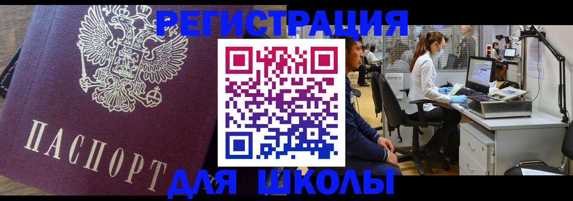 прописка в Байкальске